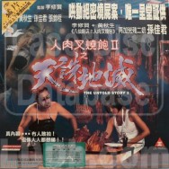 The Untold Story 2 The Untold Story 2